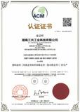 湖南三兴工业科技有限公司-5.jpg