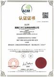 国际标准化组织ISO证书扫描件-湖南三兴工业科技有限公司-1.jpg