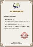 01697认证资格保持通知书-湖南三兴工业科技有限公司QES1监.jpg